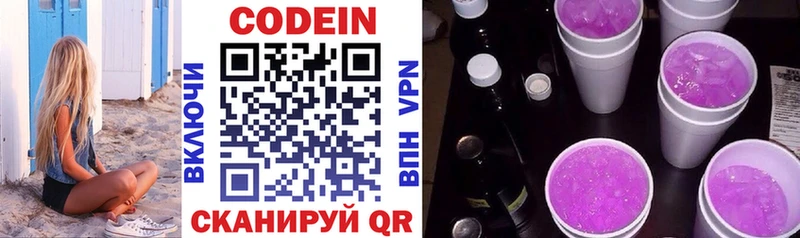 Codein напиток Lean (лин) Новосиль
